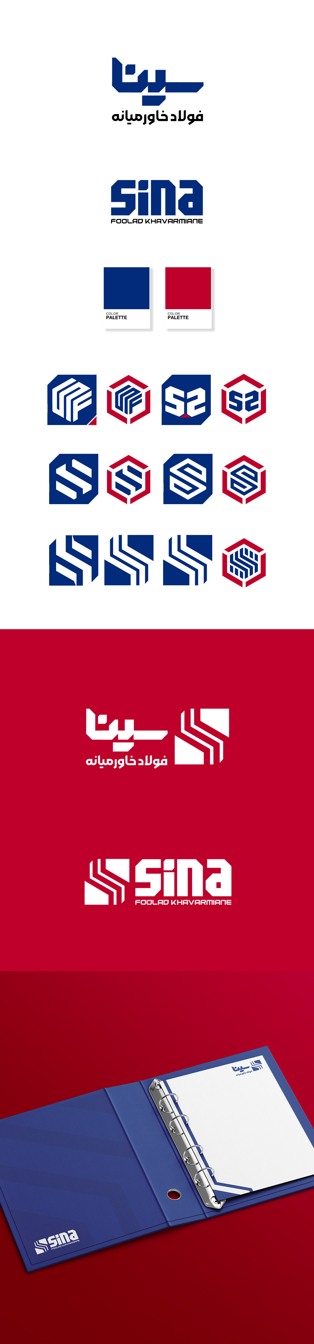 طراحی لوگو سینا فولاد خاورمیانه ۳